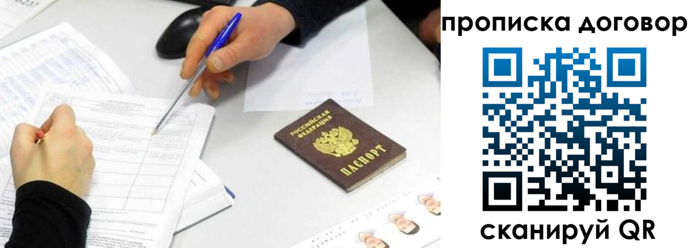 прописка для работы в Муравленко