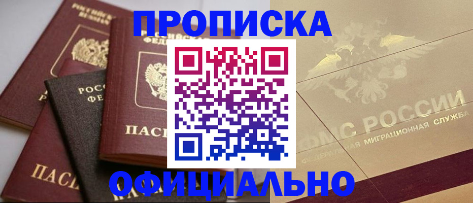 временная регистрация для всех в Муравленко
